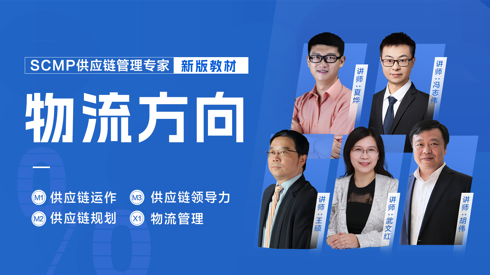 SCMP报名对应的证书层级,适配采购供应链哪些岗位?