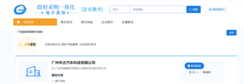 中正验车（广州中正汽车科技有限公司）｜全国机动车第三